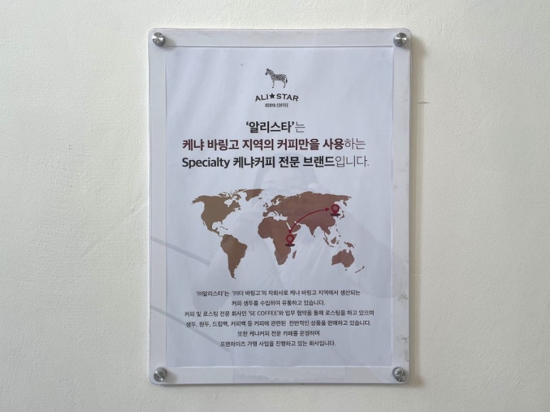 알리스타케냐커피경주 이미지