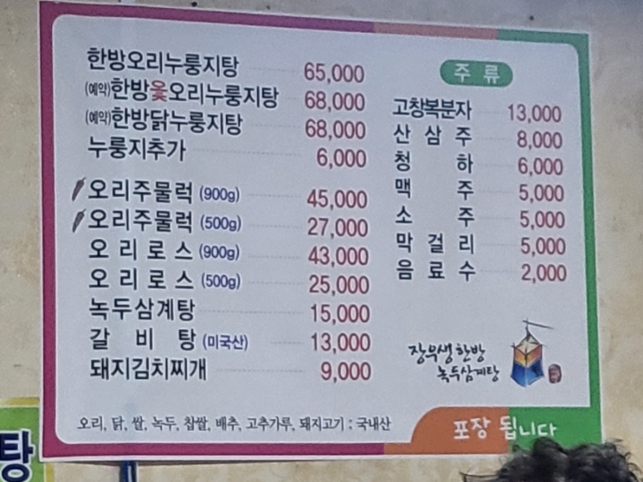 장우생오리 이미지
