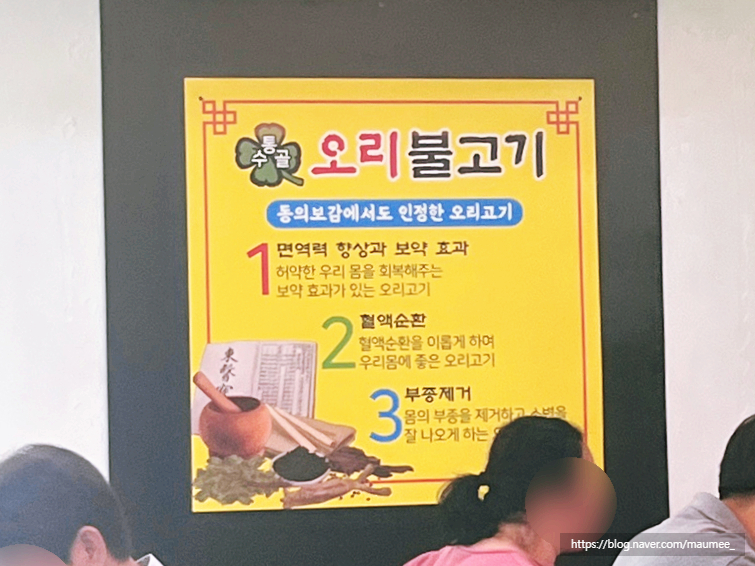 수통골오리불고기전문점 이미지
