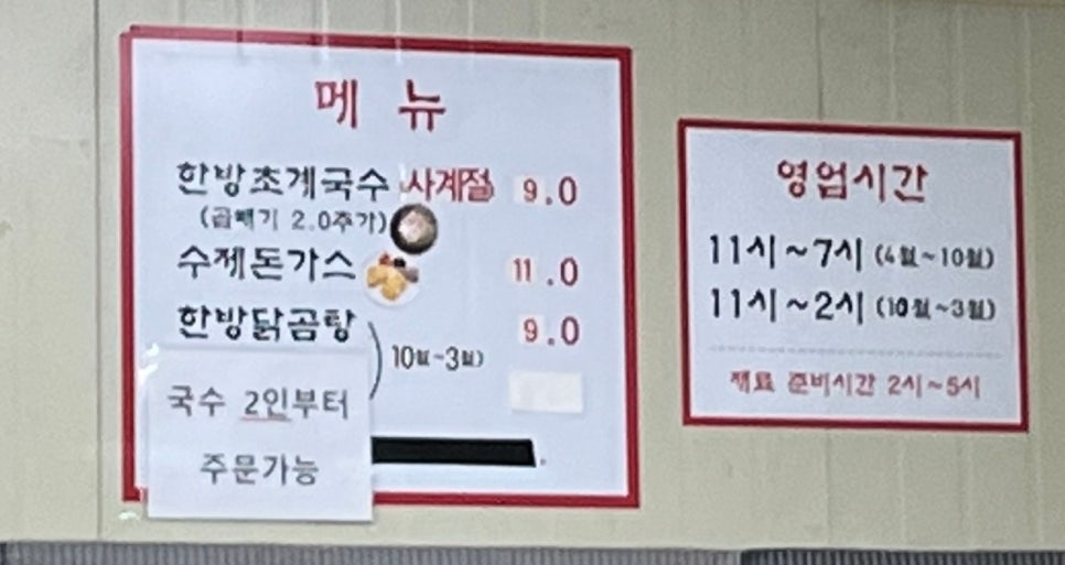 부뚜막초계국수 이미지