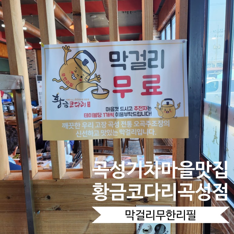 황금코다리곡성점 이미지