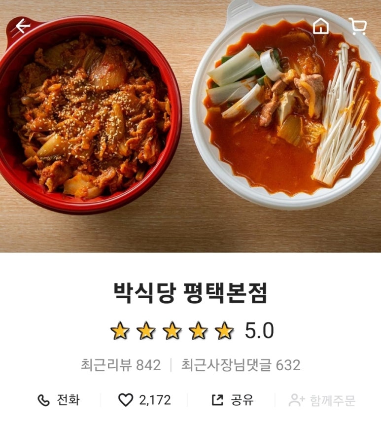 박식당 이미지