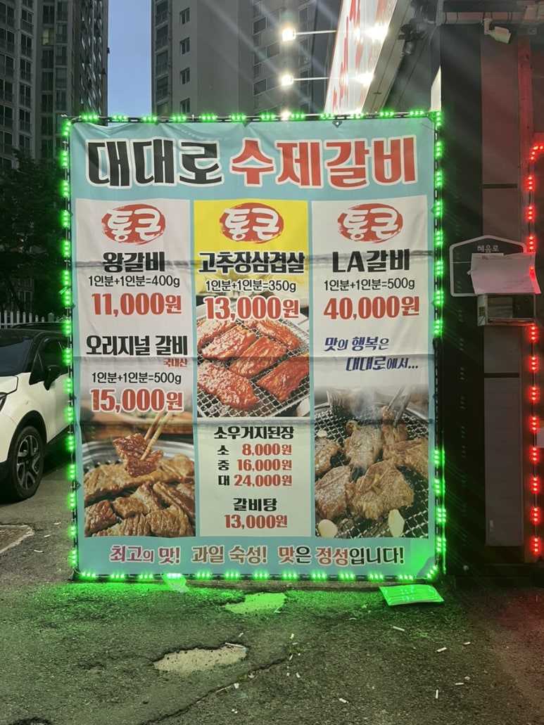 대대로수제갈비 이미지