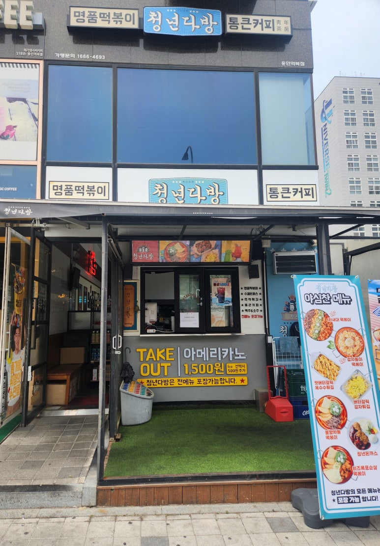 청년다방용인역북점 이미지