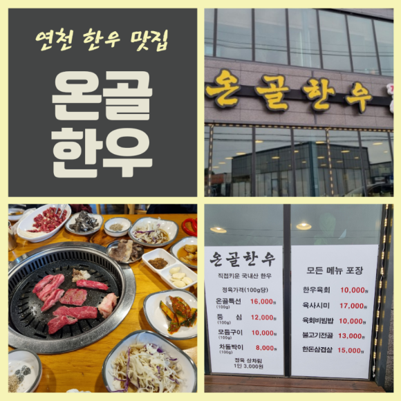 온골한우 이미지