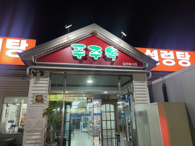 푸주옥노형점 이미지