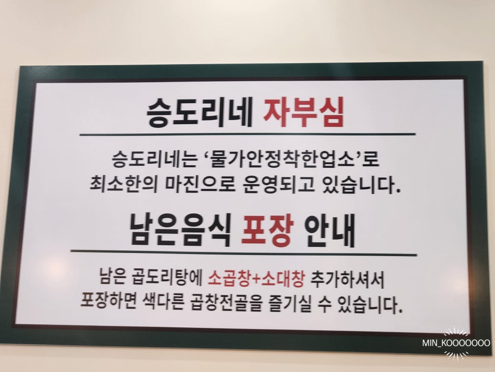 승도리네곱도리탕마곡 이미지