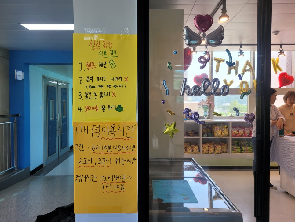 울산동천고등학교사회적협동조합 이미지