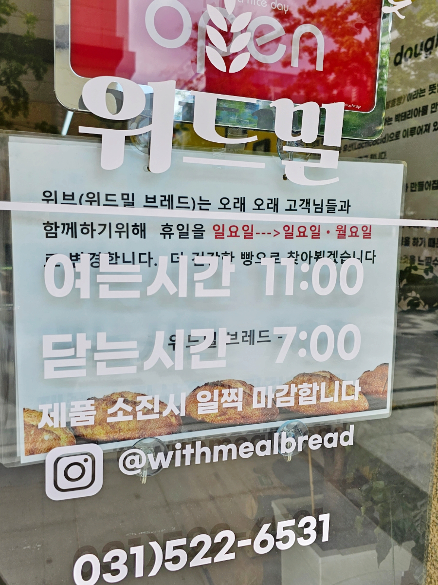위드밀 이미지