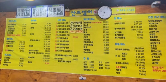 산오징어양푼회포차 이미지