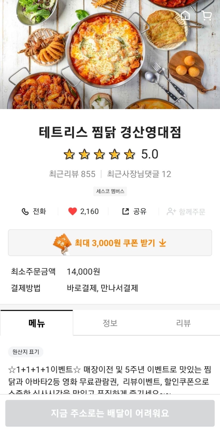 테트리스찜닭경산 이미지