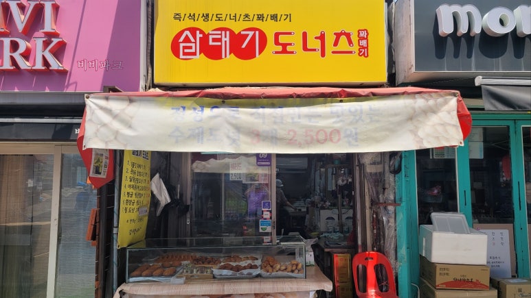 삼태기도너츠 이미지