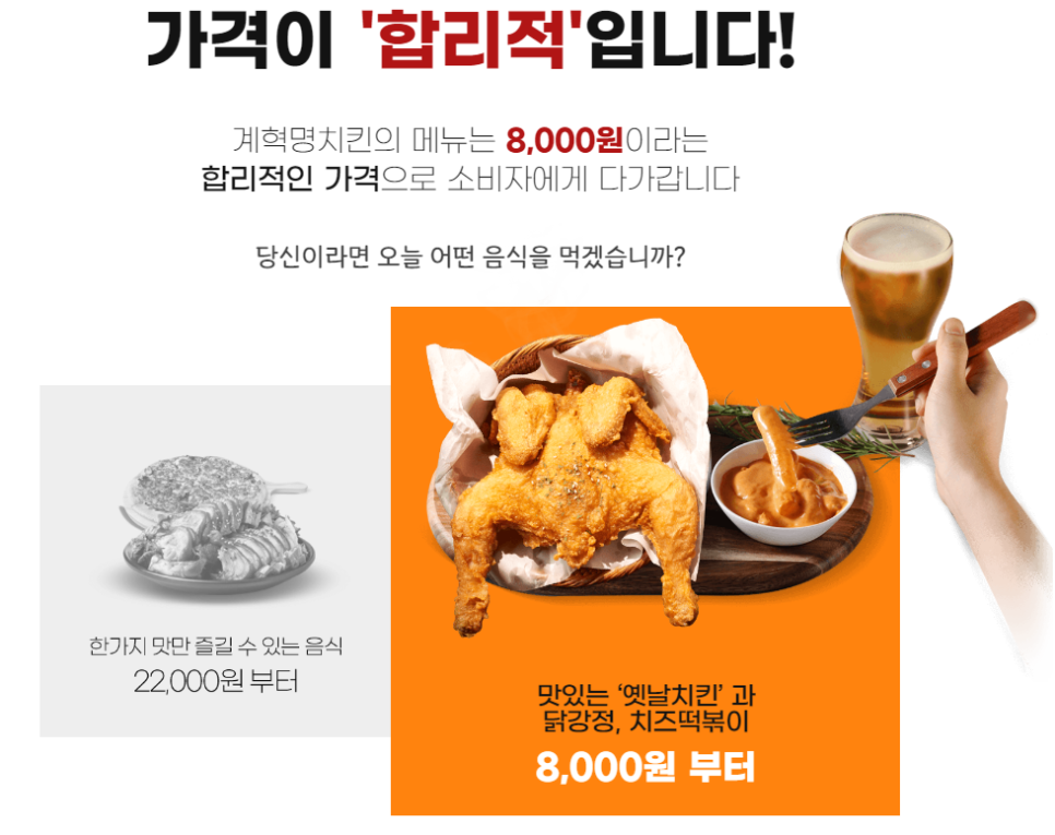 계혁명(옛날통닭) 이미지