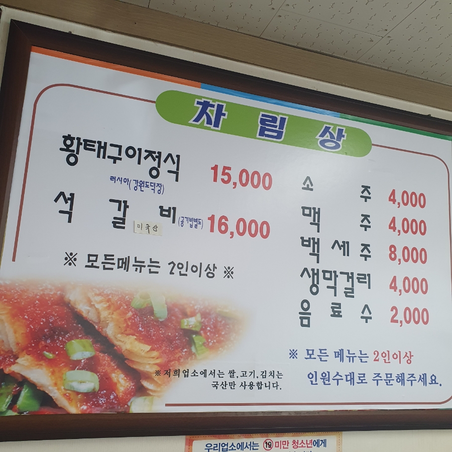 송정황태구이 이미지