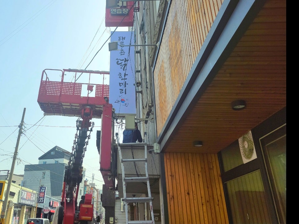 태릉촌닭한마리 이미지