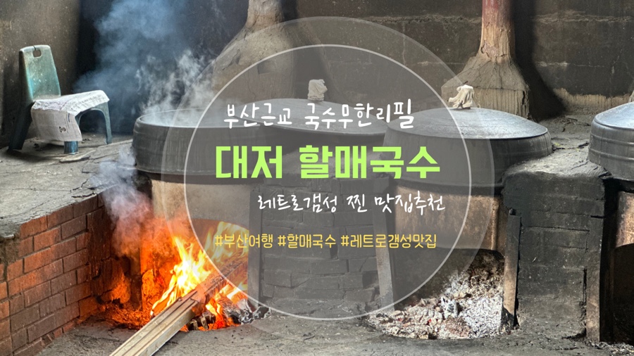 대저촌국수 이미지