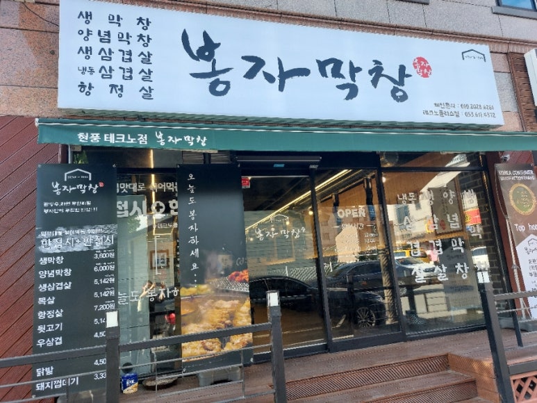 308막창 이미지