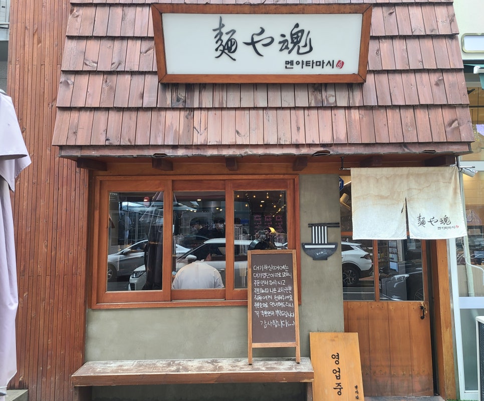 멘야타마시 이미지