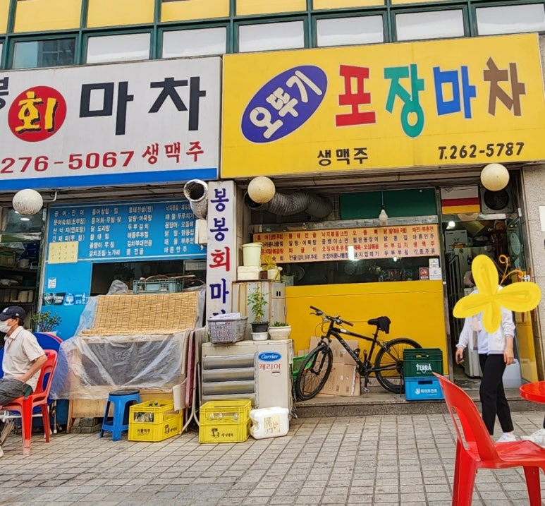 오뚜기포차 이미지