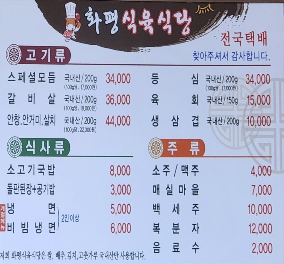 화평식육식당 이미지