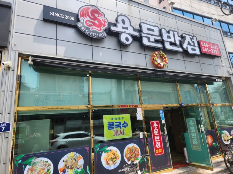 용문반점 이미지