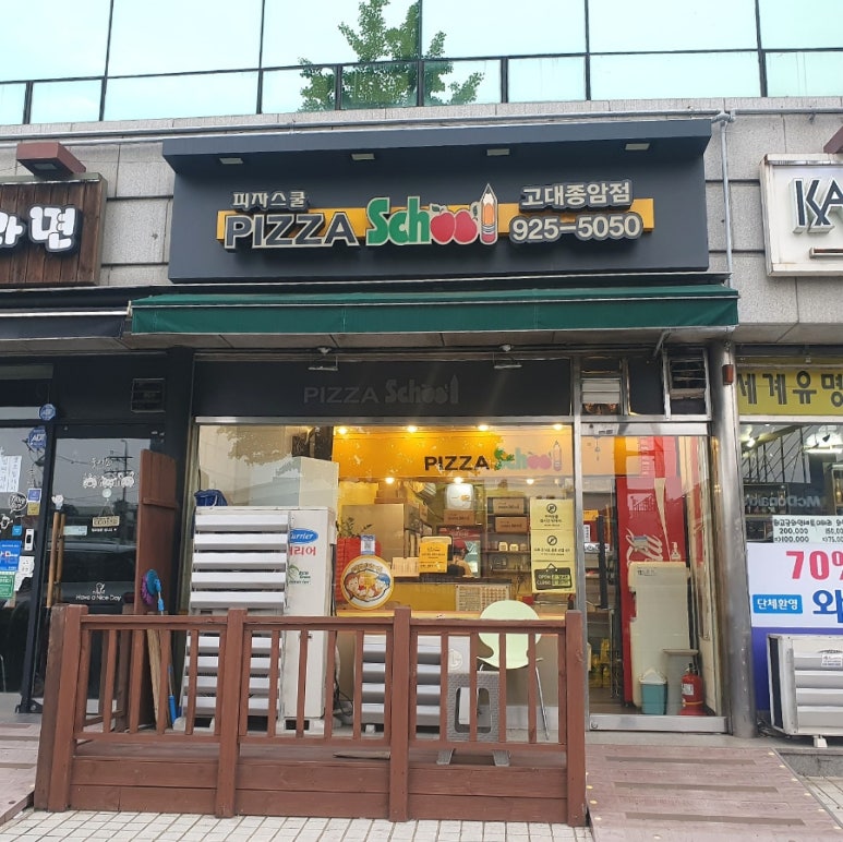 피자스쿨고대 이미지