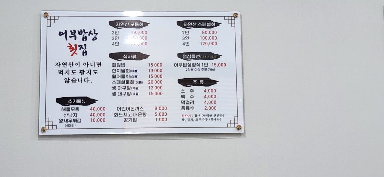 어부밥상횟집 이미지