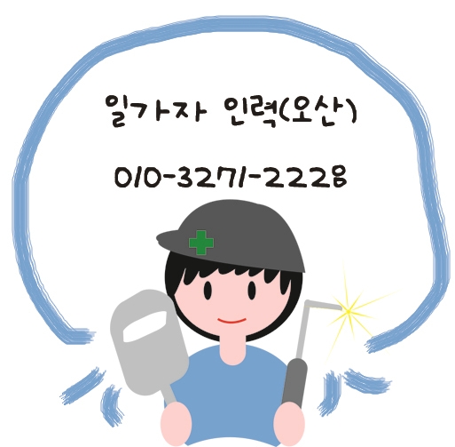 일가자 인력(오산점) 이미지