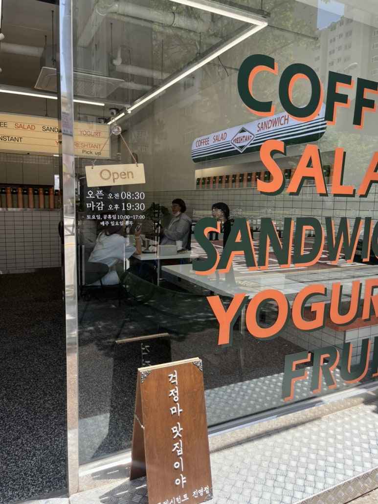 프레시턴트 진영점 이미지