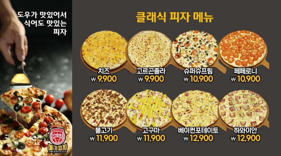 메가피자 이미지