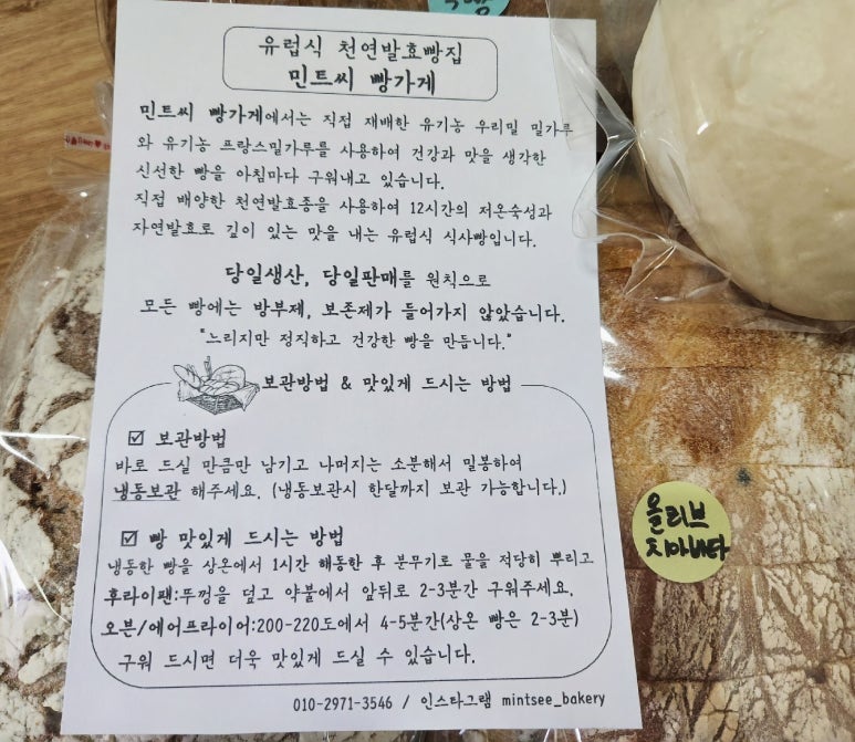민트씨 빵가게 이미지