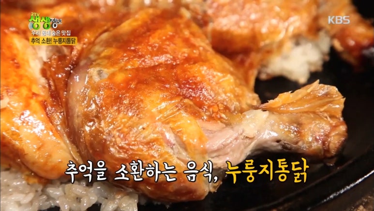 누룽지통닭 이미지