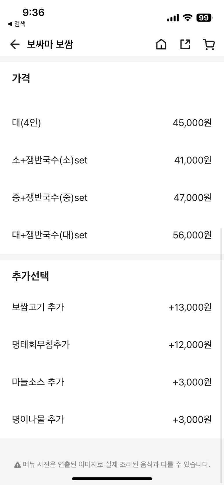 보싸마보싸마 의왕점 이미지
