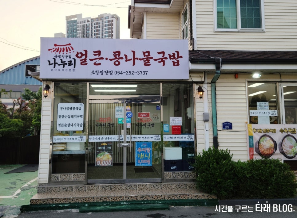 나누리국밥 이미지