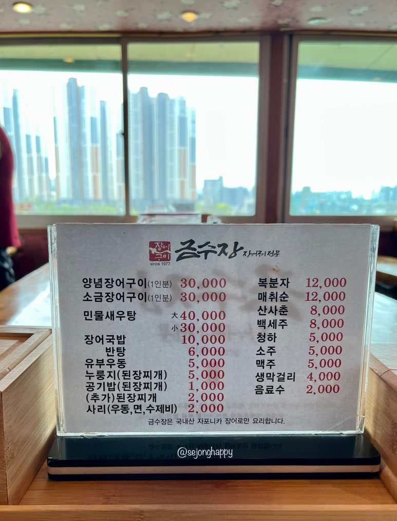 금수장장어구이 이미지