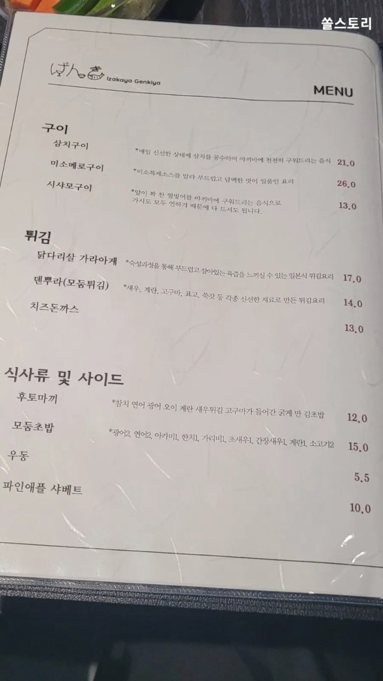 겐키야 이미지