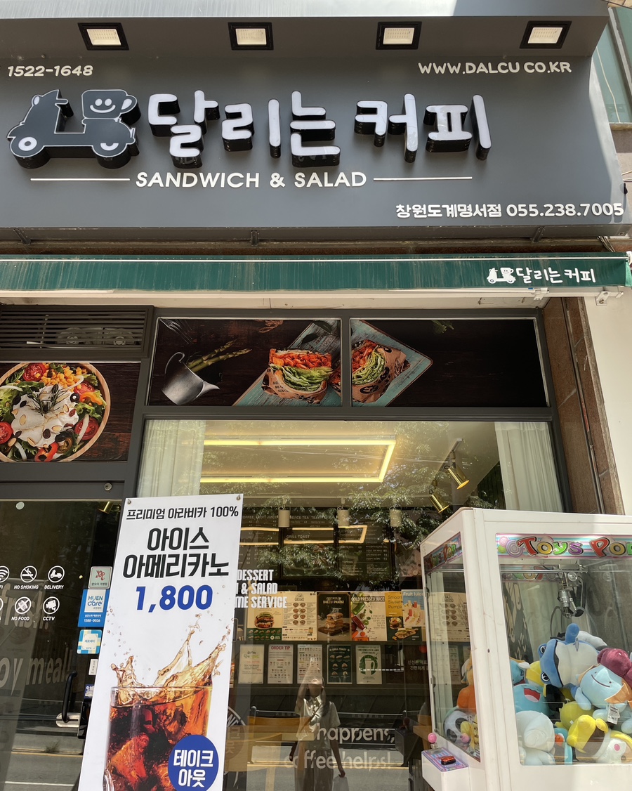 달리는커피도계명서점 이미지