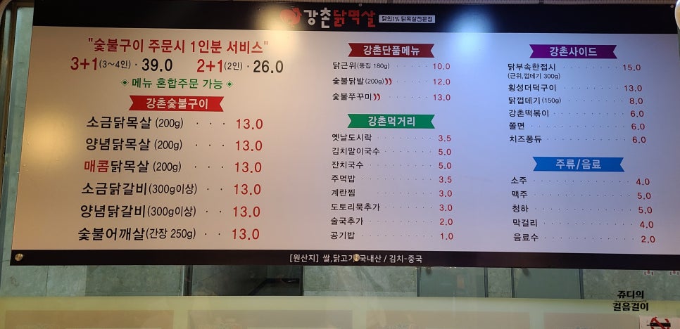 강촌닭멱살 이미지