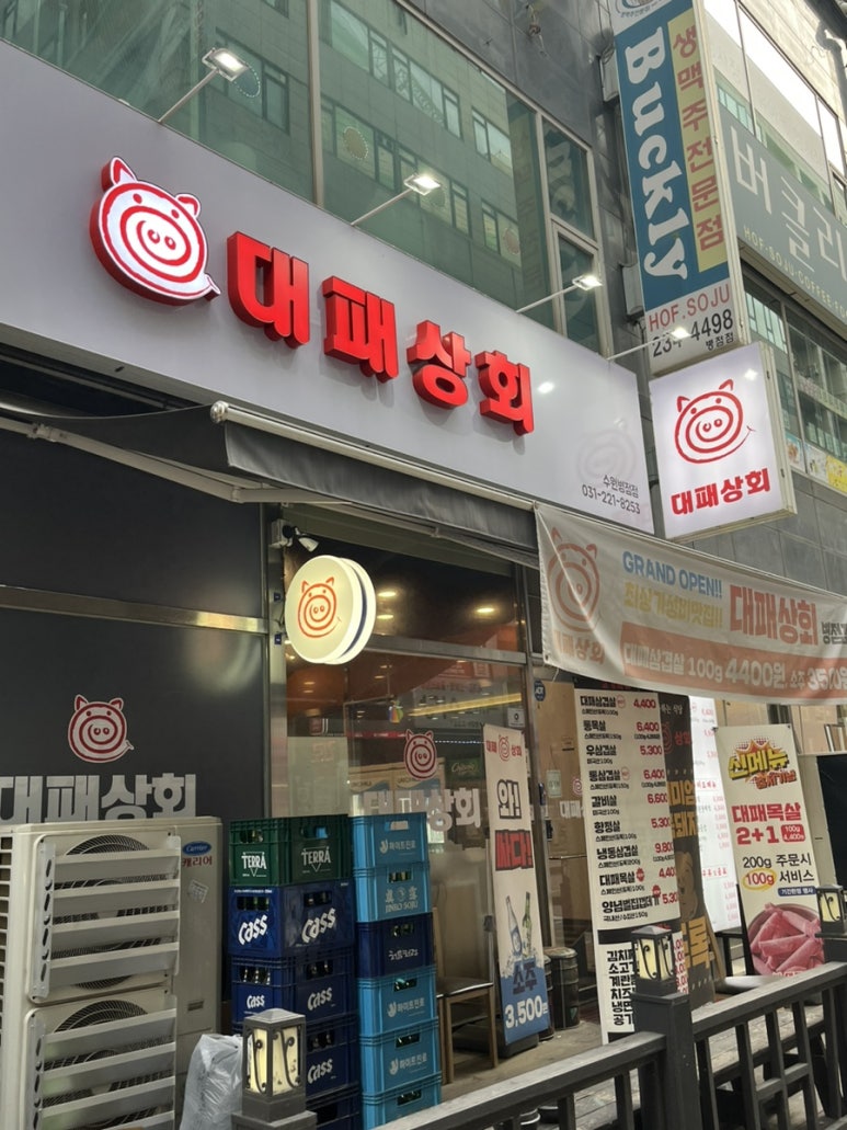 대패상회 병점점 이미지