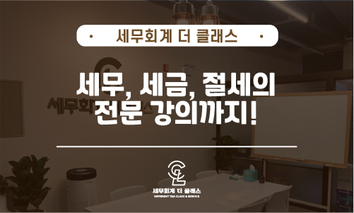 세무회계더클래스 이미지