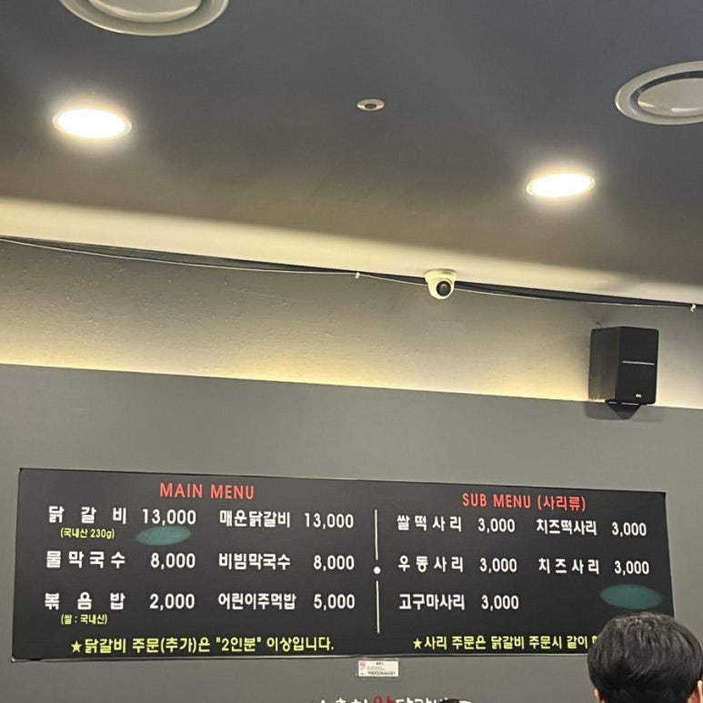 춘천왕닭갈비 이미지