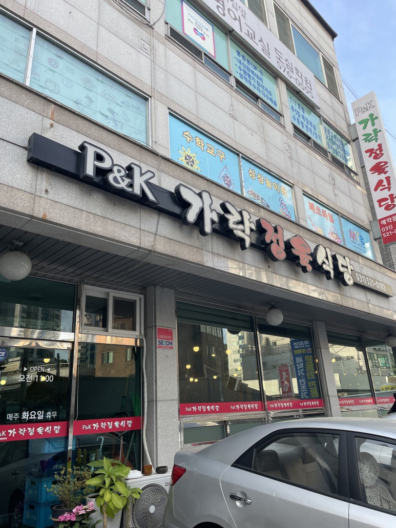 가락정육식당 이미지