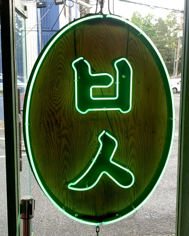 복산 정육점 이미지