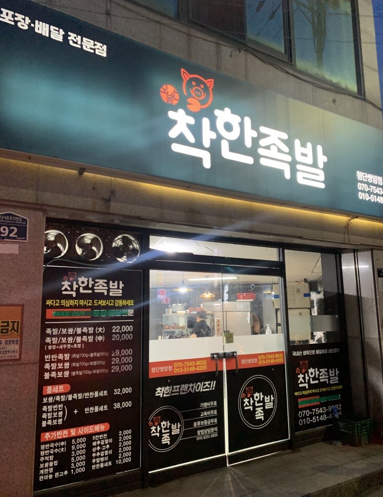 착한족발첨단쌍암점 이미지