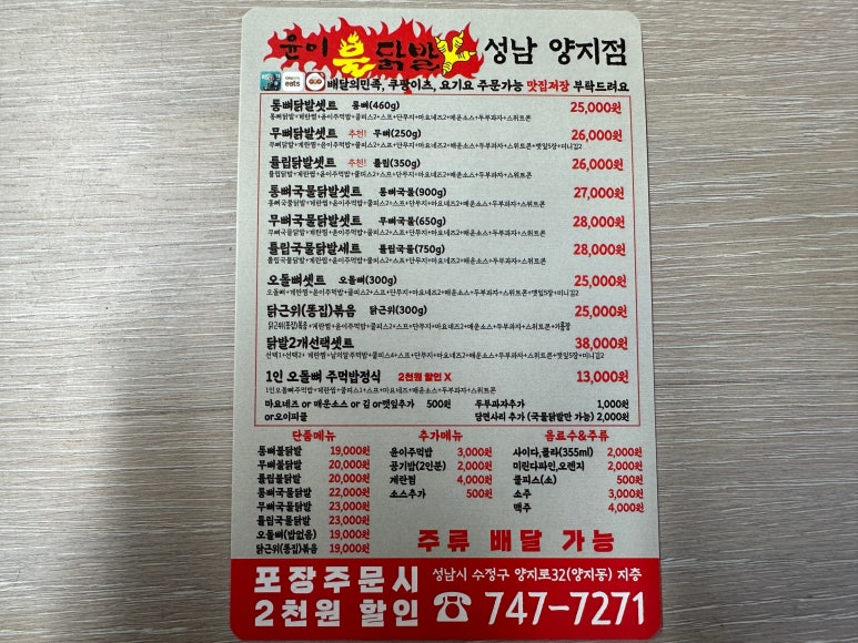 윤이불닭발성남 이미지
