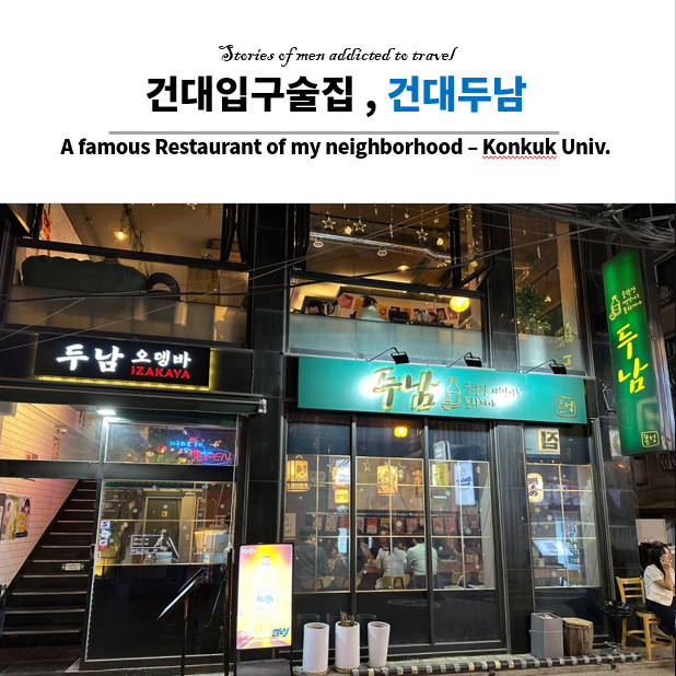 (주)두남 이미지