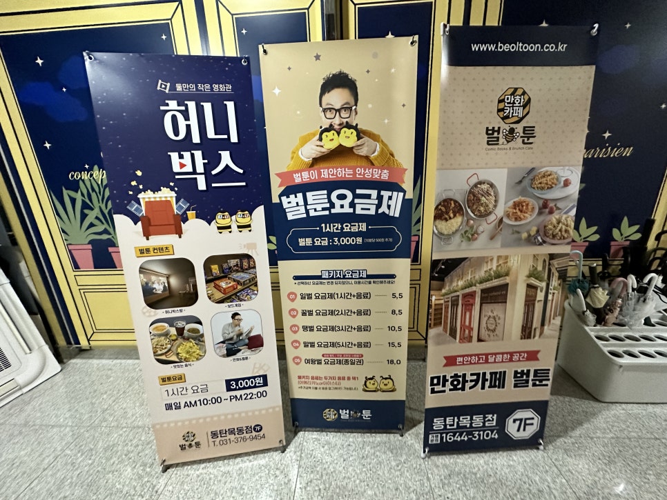 벌툰 동탄목동점 이미지