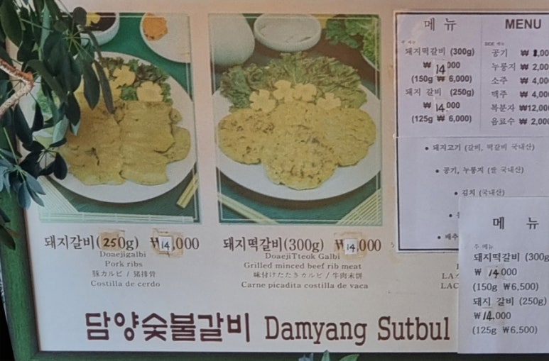 담양참숯돼지갈비떡갈비 이미지