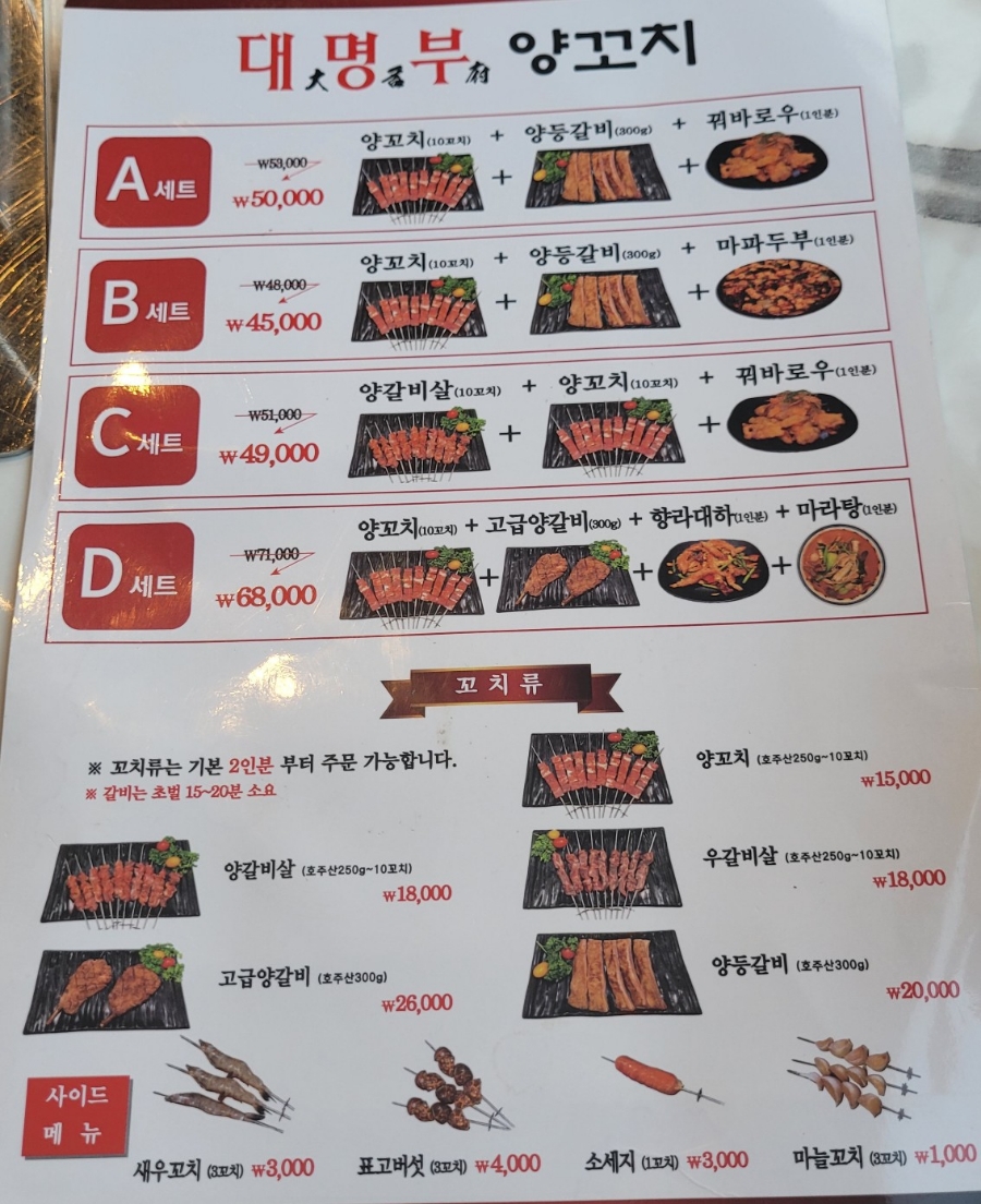대명부양꼬치 이미지