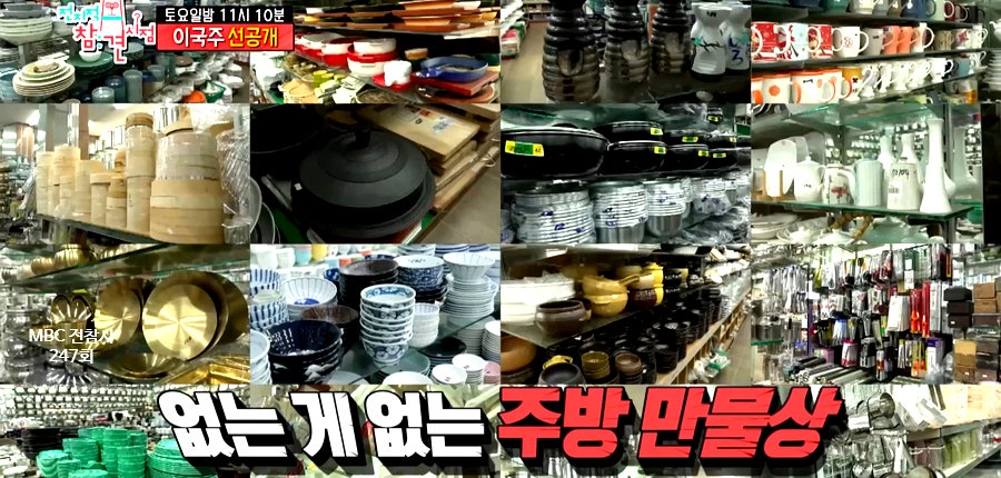주방용품점 이미지